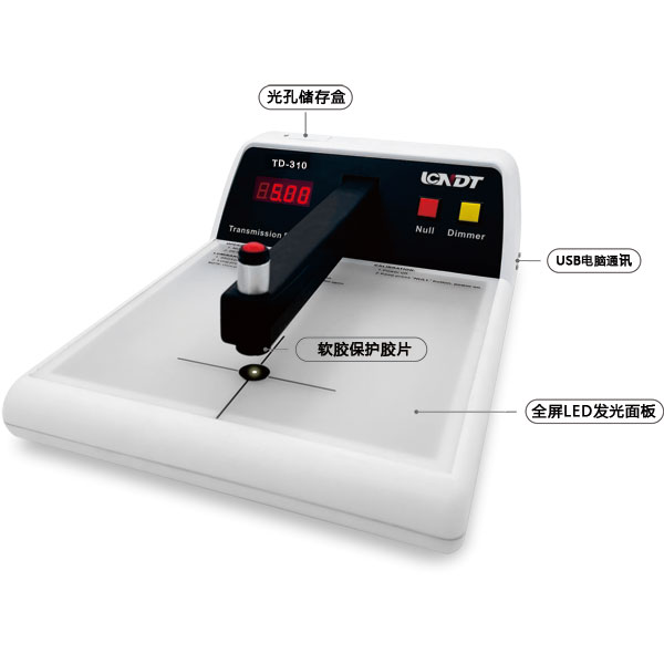 桌面式黑白透射式密度計TD-310 (全新研發(fā))
